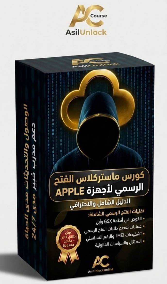 Full Course ICloud Remove Official (Clean) الكورس الشامل للحذف الرسمي للأيكود